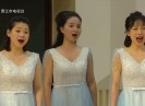 2021年新年合唱音乐会（上）