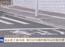 晋江新闻2021-03-14
