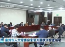 晋江新闻2021-03-13