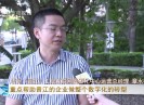 晋江新闻2021-05-15