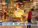 晋江新闻2021-06-13
