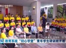 晋江新闻2021-07-15