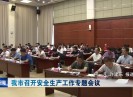 晋江新闻2021-07-20