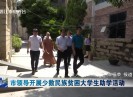 晋江新闻2021-08-31