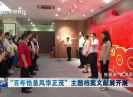 晋江新闻2021-08-19