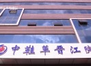 晋江财经报道2021-09-26