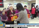 新闻天天报2022-01-11