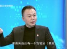 【热点观察室】擦亮世遗名片 讲好晋江故事