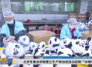 新闻天天报2022-02-10