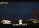 2022相约戏苑第九集《龙山情缘》（上）