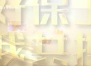 晋江新闻2022-03-17