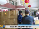 新闻天天报2022-03-10