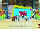 欢乐侨乡2022-07-30
