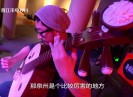 【老闽南】承古开新 因乐相遇