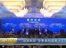 晋江财经报道2022-07-17