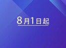 新闻天天报2022-08-17