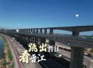 晋江财经报道2022-09-11