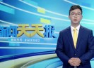 新闻天天报2022-10-20