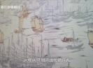 【老闽南】丝路福船 梯航万国