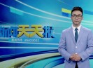 新闻天天报2022-02-10