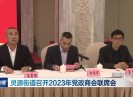 晋江新闻2023-02-09