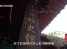 【老闽南】因商结缘 回汉情深
