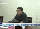 晋江新闻2023-06-09