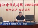 晋江新闻2023-06-13