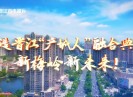 晋江新闻2023-08-09
