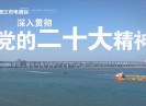 新闻天天报2023-08-03
