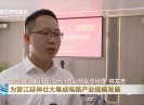 晋江新闻2023-08-10
