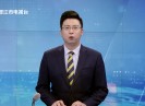 晋江新闻2023-10-11