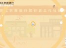 晋江新闻2023-10-19