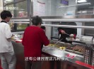 【新视线】长者食堂开饭了