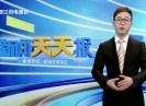 新闻天天报2023-12-23