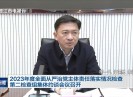 晋江新闻2024-01-29