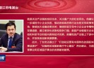 晋江新闻2024-03-05