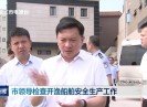 晋江新闻2024-08-13