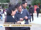 晋江新闻2025-05-10