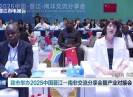 晋江新闻2025-05-22