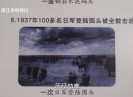【老闽南】抗战记忆 赤子丰碑（上）