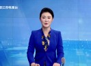 晋江新闻2025-06-03