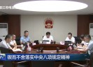 晋江新闻2025-06-09