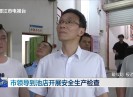 晋江新闻2025-07-26