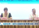晋江新闻2025-08-28