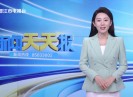 新闻天天报2025-08-02