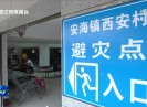 晋江新闻2025-08-11