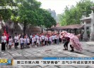 新闻天天报2025-08-09