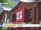 晋江新闻2025-08-25