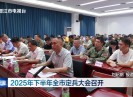 晋江新闻2025-09-10